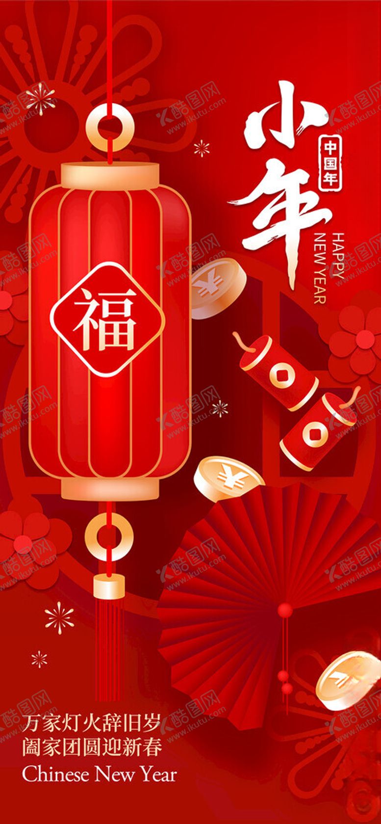 编号：25115202271526165809【酷图网】源文件下载-矢量红色小年新年灯笼海报