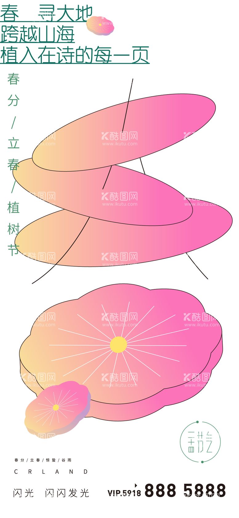 编号：48224811281604279105【酷图网】源文件下载-春天春游花春分立春谷雨