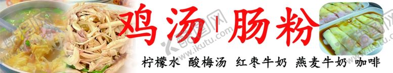 编号：43018501230152069183【酷图网】源文件下载-肠粉