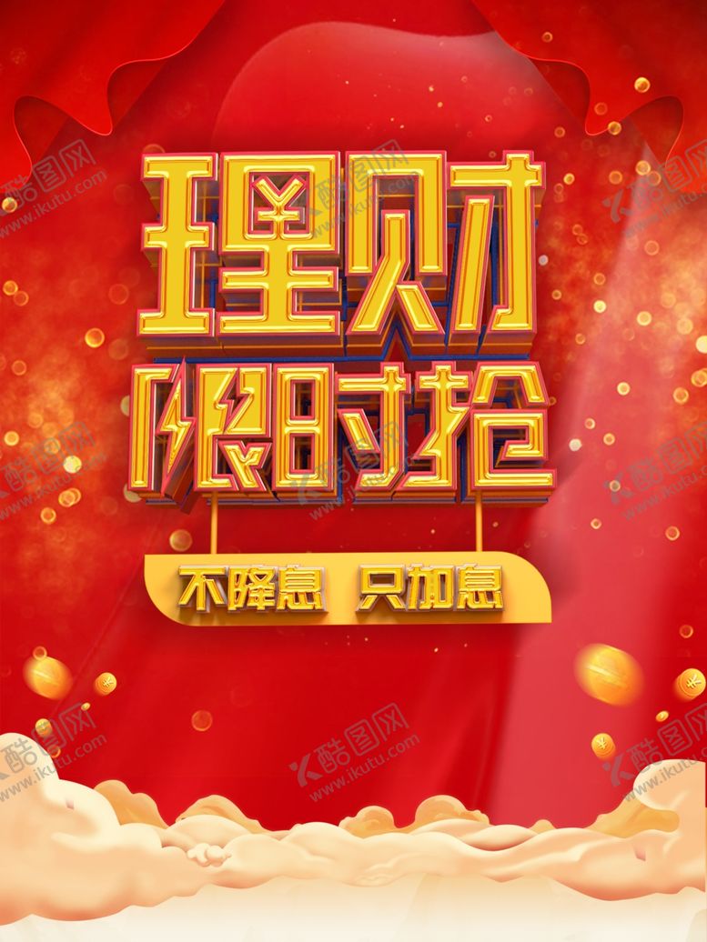 编号：30936605041111102861【酷图网】源文件下载-理财