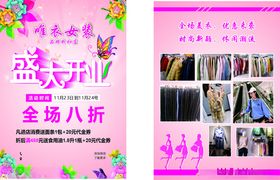 童装店促销