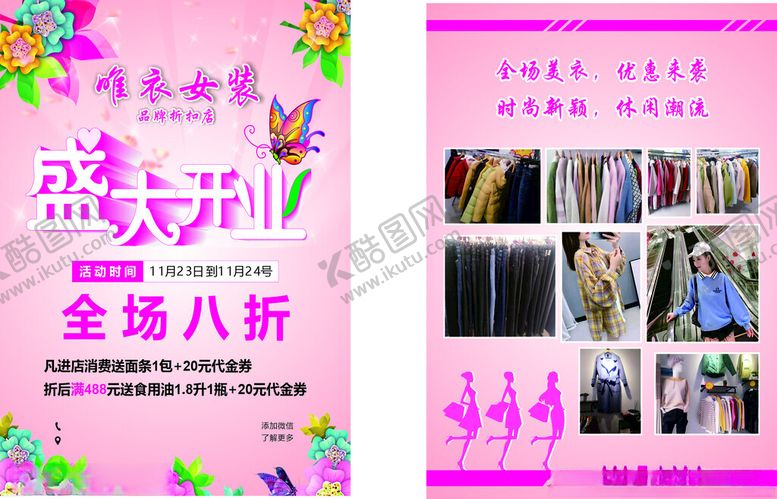 编号：29901910210407575232【酷图网】源文件下载-童装店促销海报