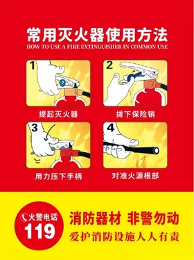灭火器使用方法消防安全
