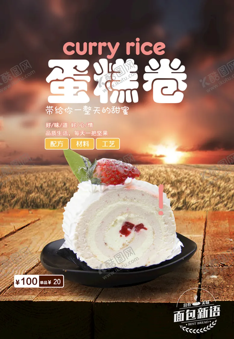 编号：96240510090153112408【酷图网】源文件下载-蛋糕卷