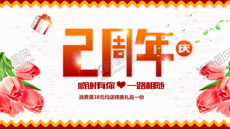 编号：11690810271301522672【酷图网】源文件下载-2周年