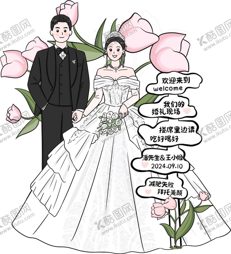 编号：39723502272222235092【酷图网】源文件下载-手绘浪漫婚礼立牌
