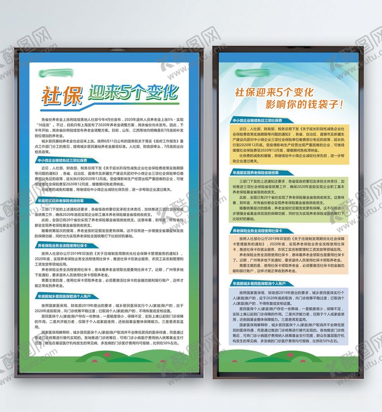 编号：11649709210315296114【酷图网】源文件下载-社保展架