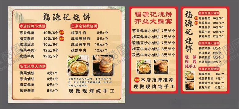 编号：10728002151428451558【酷图网】源文件下载-手工烧饼小吃店菜单价格表价目表
