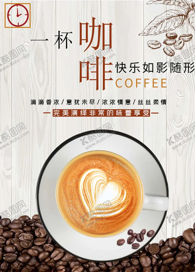 编号：77499206190002203691【酷图网】源文件下载-咖啡海报