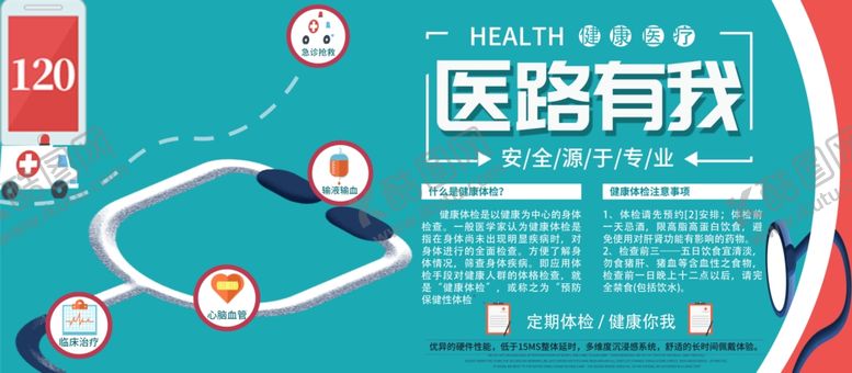 编号：49187104170644094358【酷图网】源文件下载-医路有我健康体检