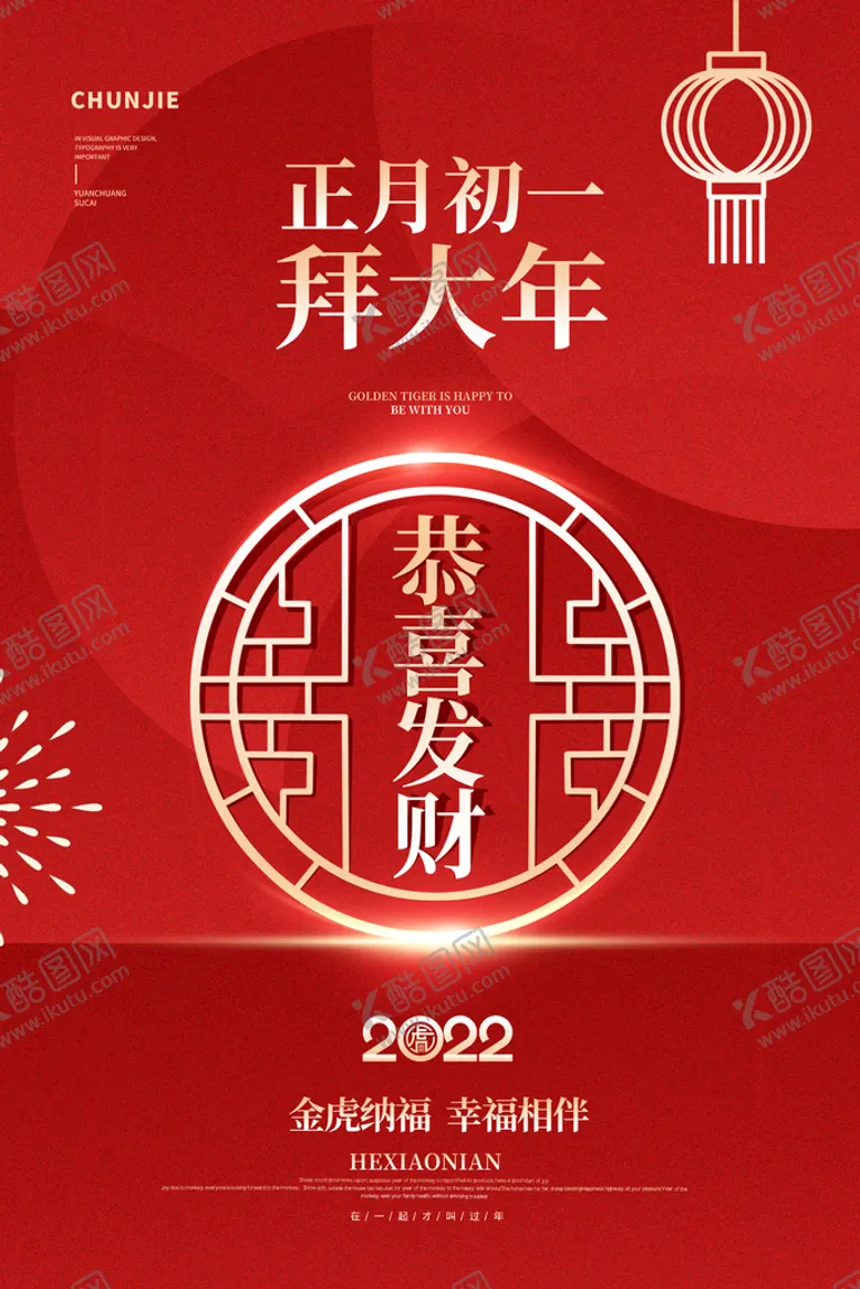 编号：68042109182128263758【酷图网】源文件下载-拜大年