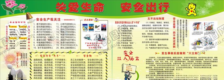 编号：79690107140936424483【酷图网】源文件下载-安全生产宣传栏