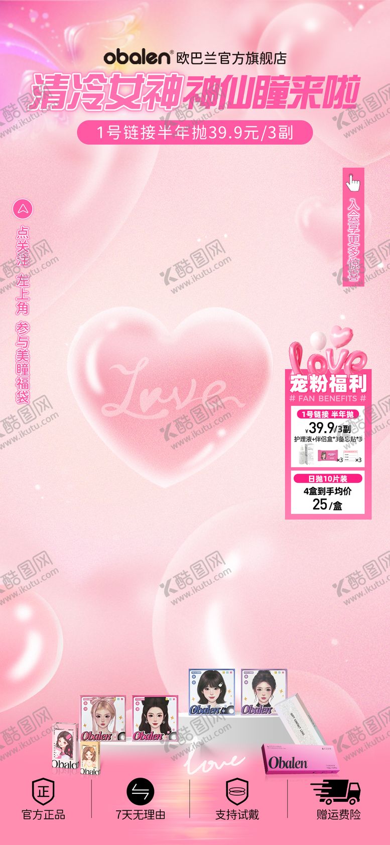 编号：44118008112309278115【酷图网】源文件下载-夏日粉色直播贴片美妆直播贴片直播