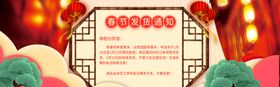 春节放假通知