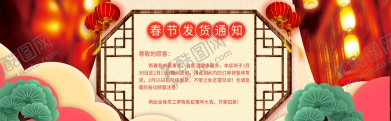 编号：22783609090022513166【酷图网】源文件下载-春节放假通知