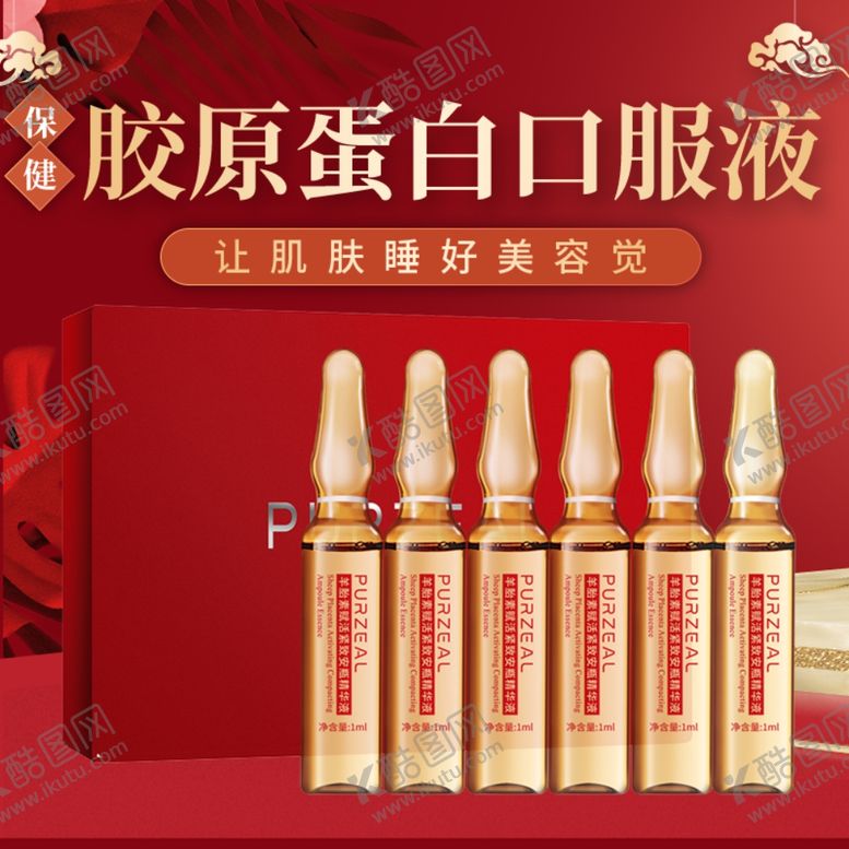 编号：11814909211036308559【酷图网】源文件下载-胶原蛋白液态饮口服液主图直通车