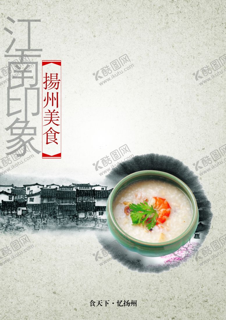 编号：27496205022059174074【酷图网】源文件下载-美食海报