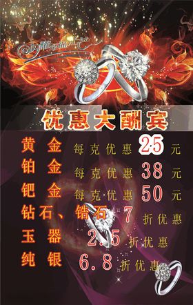 黄金优惠促销