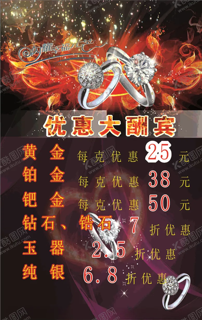 编号：55775506152315234356【酷图网】源文件下载-黄金优惠促销
