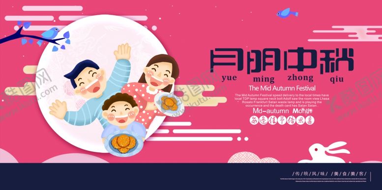 编号：87243105020721054816【酷图网】源文件下载-中秋