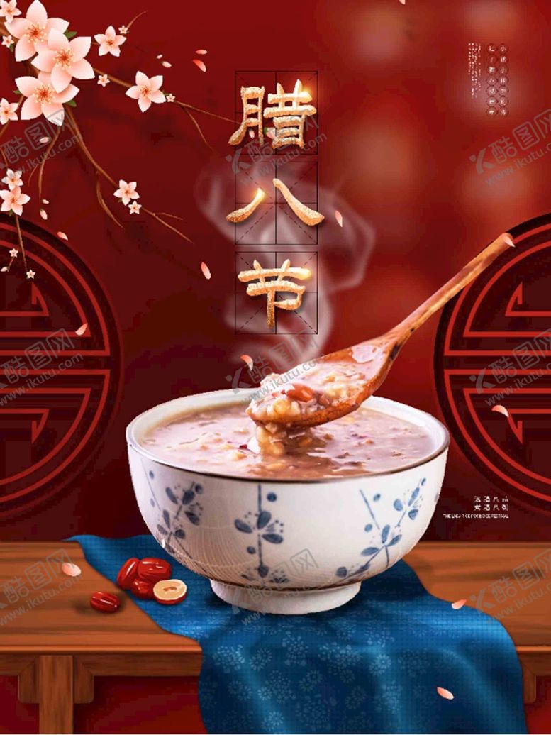 编号：42053609302331517256【酷图网】源文件下载- 腊八节 
