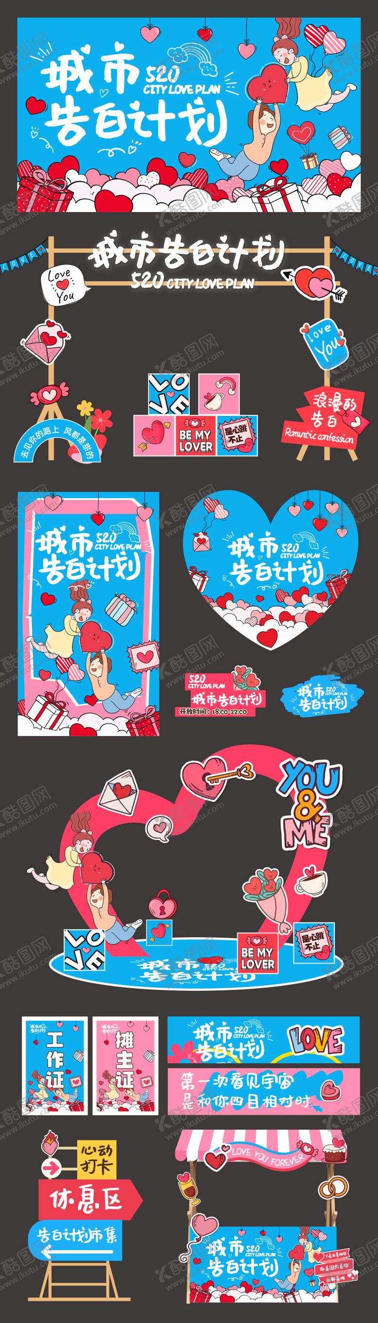 编号：50138612050337199338【酷图网】源文件下载-情人节美陈活动物料