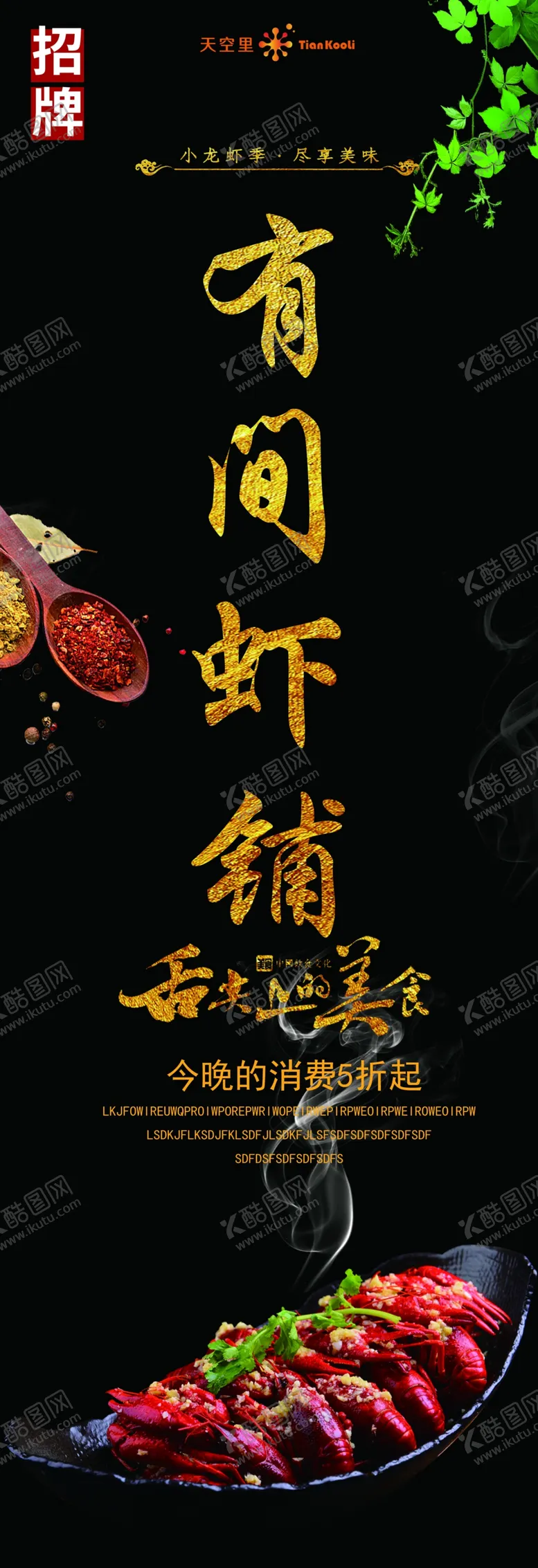 编号：71800606280419504625【酷图网】源文件下载-美食节虾铺道旗刀旗
