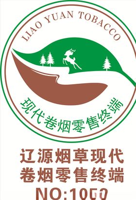 中国烟草现代终端标志图片