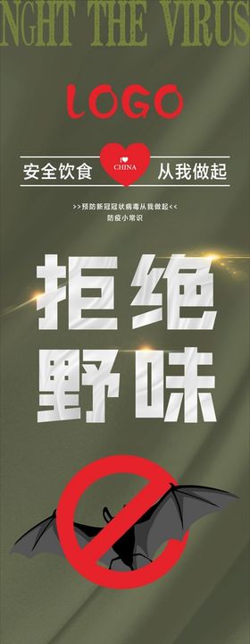 拒绝塑料拒绝白色垃圾