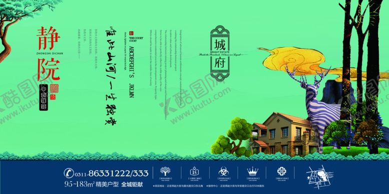 编号：81835005111537488202【酷图网】源文件下载-房地产海报设计
