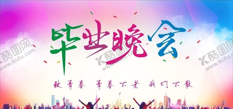 编号：93666010111610024408【酷图网】源文件下载-校园文艺晚会