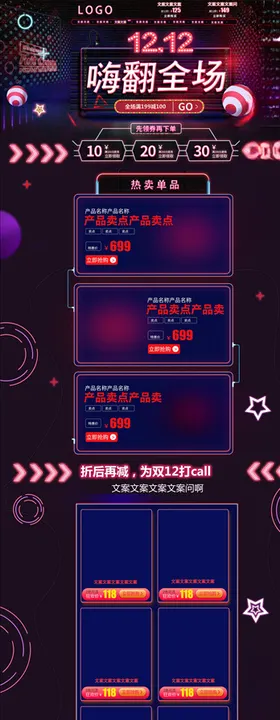 双11详情页小家电关联关联销售年中大促聚划算关联