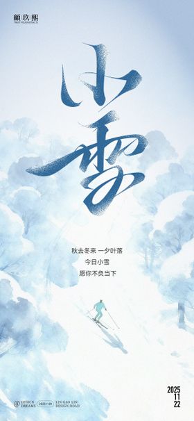蓝色简约时尚小雪节气海报