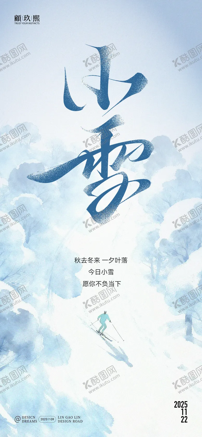 编号：19679011101629347022【酷图网】源文件下载-小雪简约节气海报