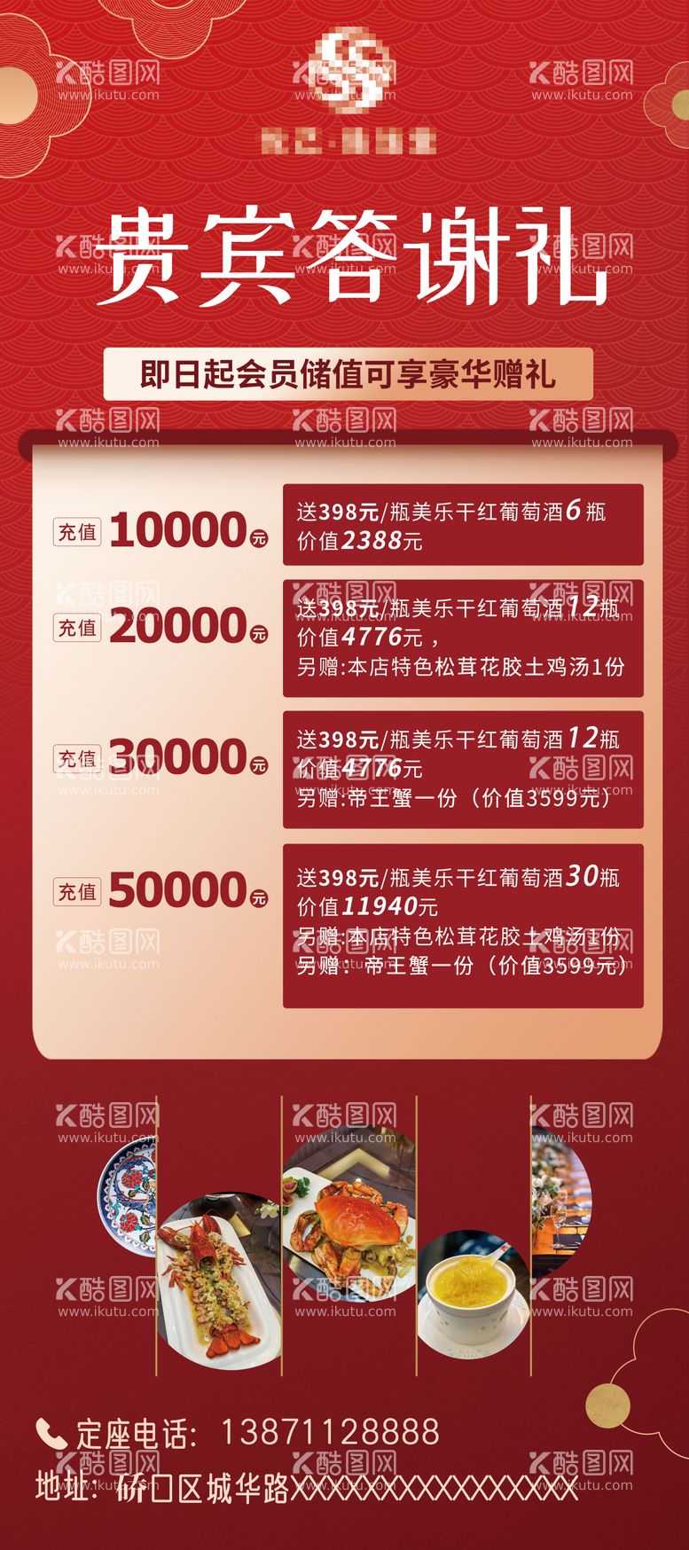 编号：20411112021628141286【酷图网】源文件下载-周年庆年终活动储值展架