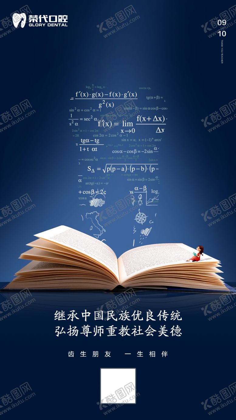 编号：38981209290339227993【酷图网】源文件下载-教师节