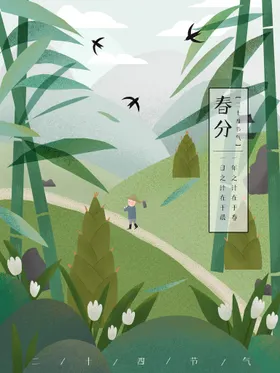 春分海报朋友圈立单张地产
