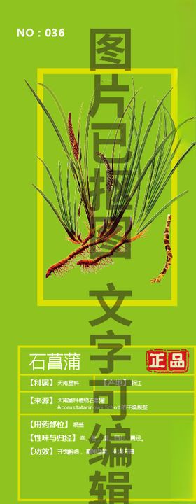 石菖蒲