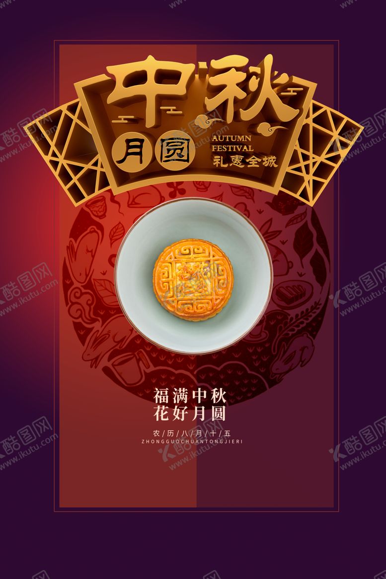 编号：40797609210754173032【酷图网】源文件下载-中秋元素