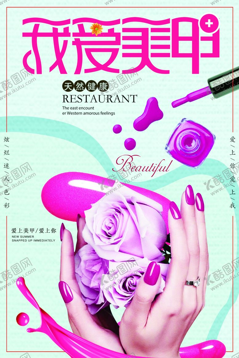 编号：44841906280229495660【酷图网】源文件下载-美甲