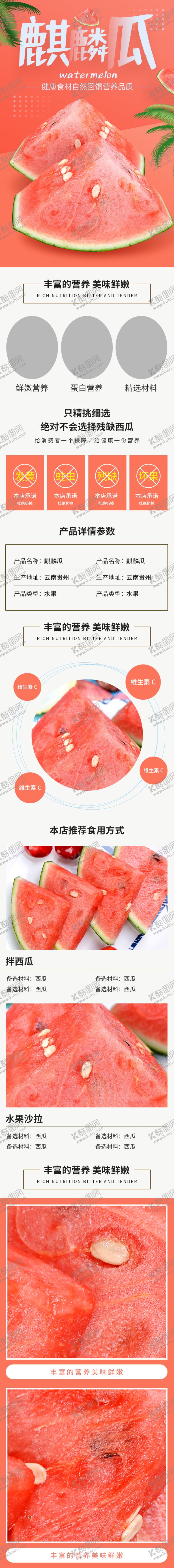 编号：73646906241459581815【酷图网】源文件下载-水果详情页水果海报素材水果