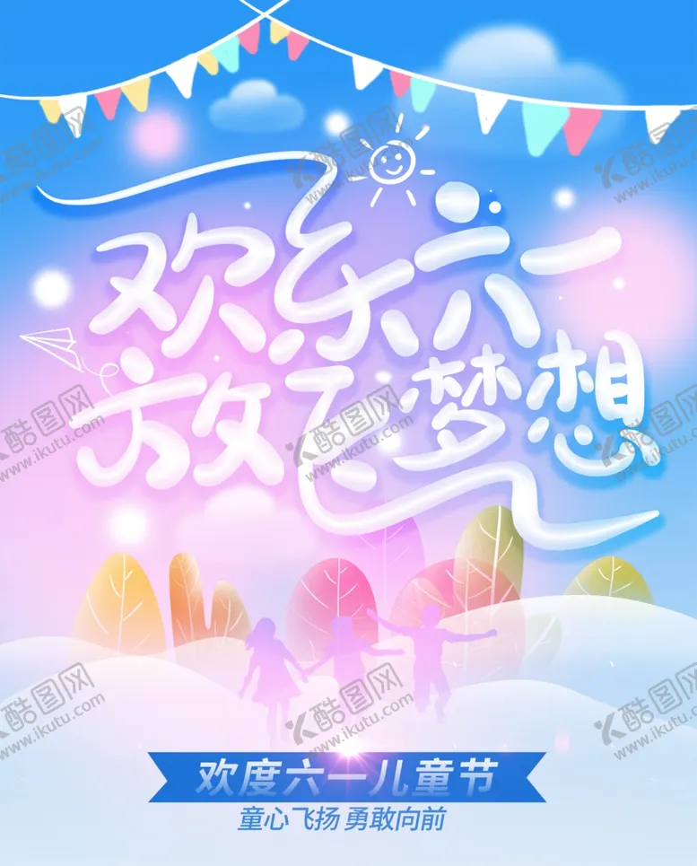 编号：59947807020033515965【酷图网】源文件下载-六一儿童节