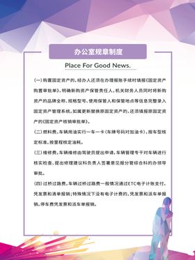 办公室规章制度