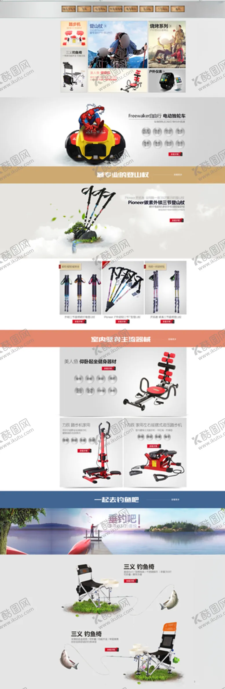 编号：32513604121529134521【酷图网】源文件下载-户外用品首页
