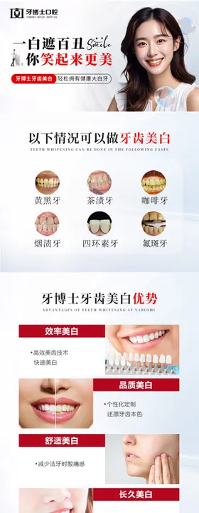 牙齿口腔美白卡