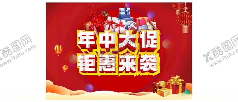 编号：69772902141410387749【酷图网】源文件下载-年中大促