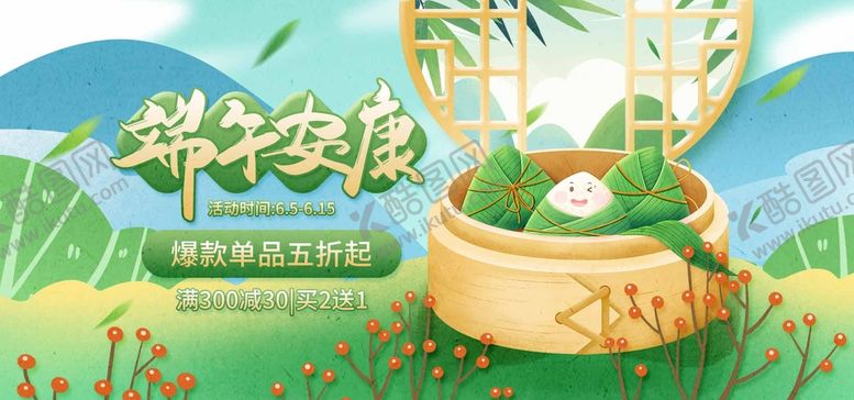 编号：58937910200056365530【酷图网】源文件下载-端午节