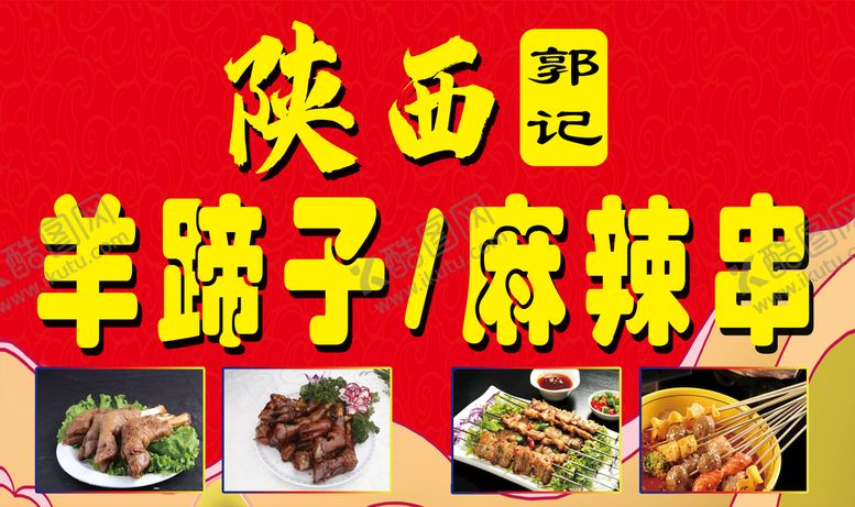编号：83642110110836276152【酷图网】源文件下载-麻辣串