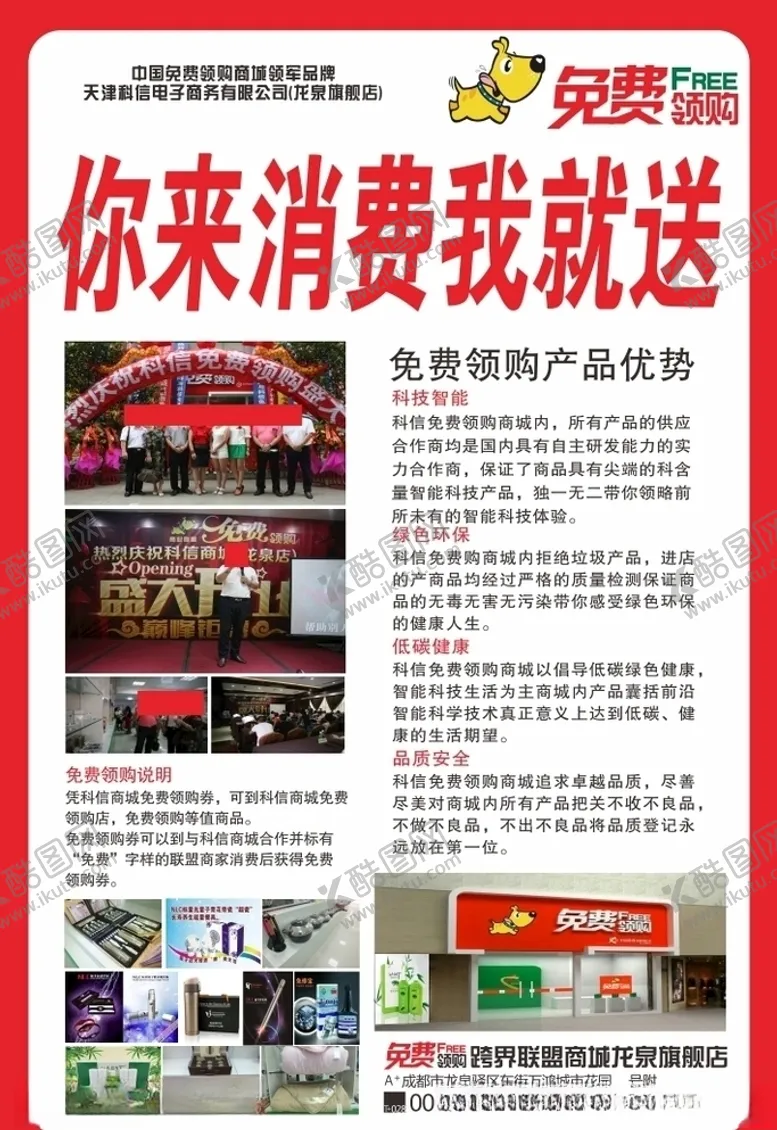 编号：54284406272329338512【酷图网】源文件下载-免费领购海报