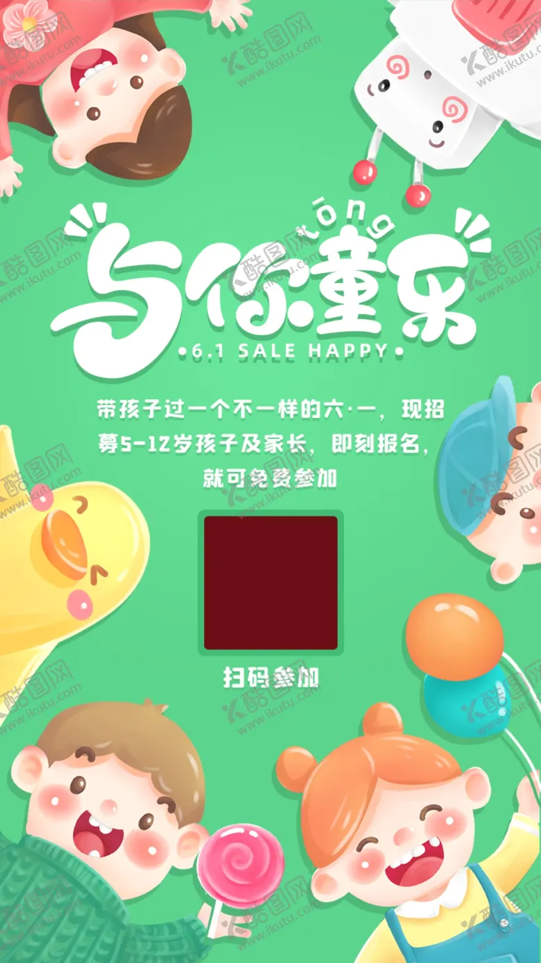 编号：78324701251840093196【酷图网】源文件下载-与你童乐